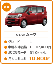 ダイハツムーヴ