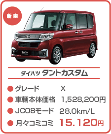 ダイハツタントカスタム