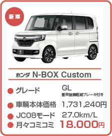 ホンダN-BOXカスタム
