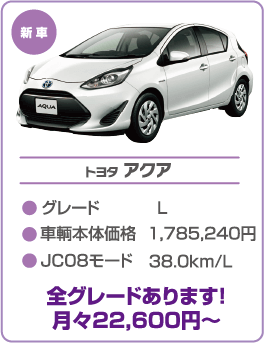 トヨタ アクア