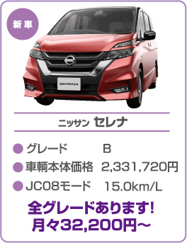 ニッサン セレナ